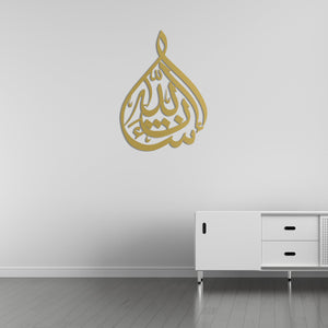 Surah Al-Baqarah Ayah 12 Islamic Calligraphy Metal Wall Art Decor