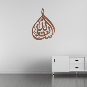 Surah Al-Baqarah Ayah 12 Islamic Calligraphy Metal Wall Art Decor