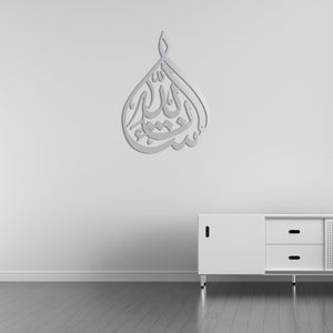 Surah Al-Baqarah Ayah 12 Islamic Calligraphy Metal Wall Art Decor