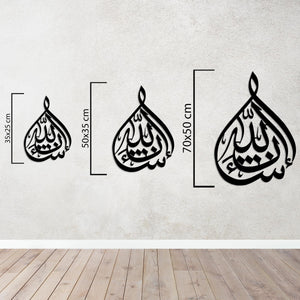 Surah Al-Baqarah Ayah 12 Islamic Calligraphy Metal Wall Art Decor