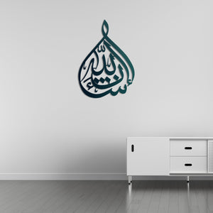 Surah Al-Baqarah Ayah 12 Islamic Calligraphy Metal Wall Art Decor