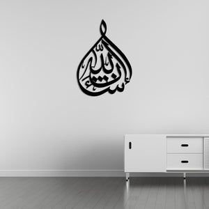 Surah Al-Baqarah Ayah 12 Islamic Calligraphy Metal Wall Art Decor