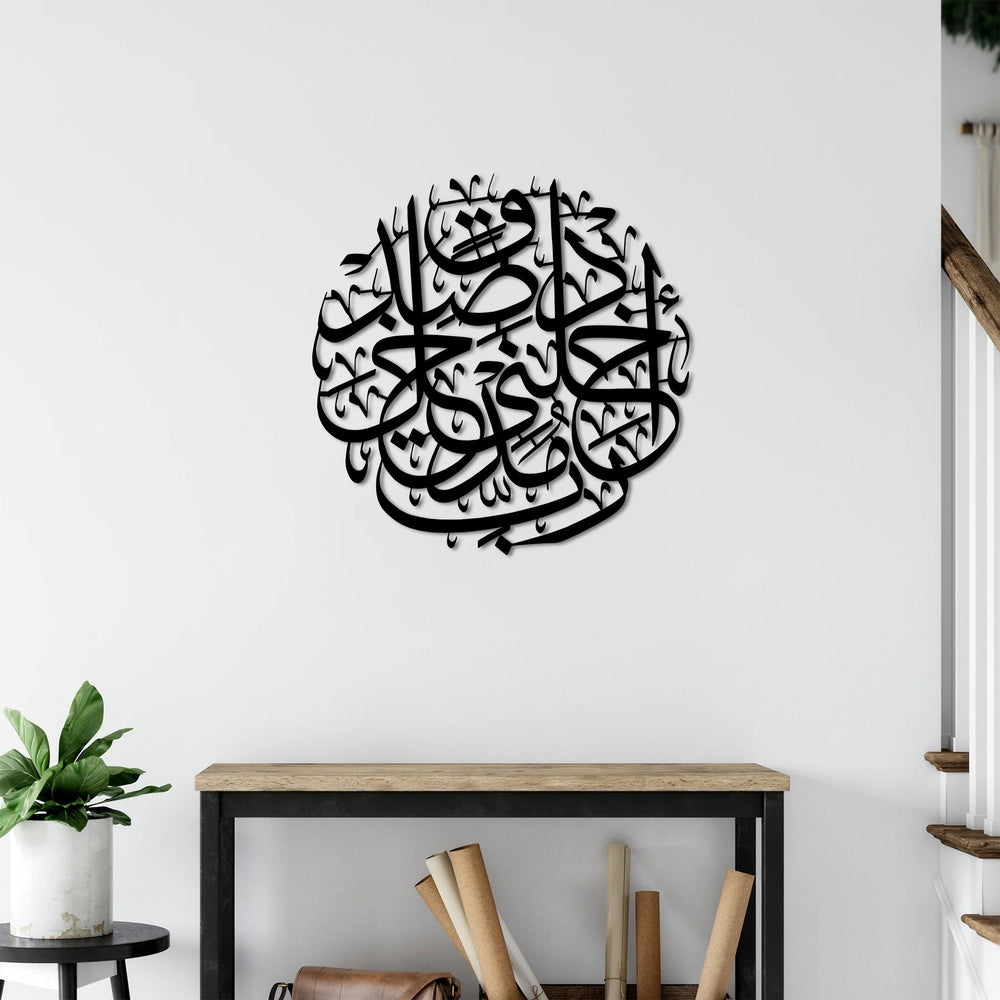 Al-Isra Ayah 80 Islamic metal wall art for spiritual home decor