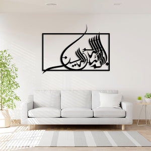 Framed Bismillah Metal Wall Art | Islamic Decorative Wall Sculpture