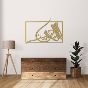 Framed Bismillah Metal Wall Art | Islamic Decorative Wall Sculpture