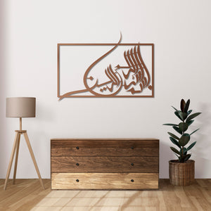 Framed Bismillah Metal Wall Art | Islamic Decorative Wall Sculpture