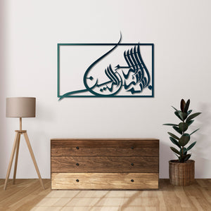 Framed Bismillah Metal Wall Art | Islamic Decorative Wall Sculpture