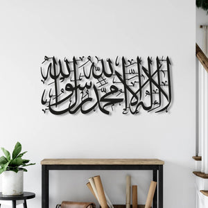La Ilaha Illallah Metal Wall Art | Islamic Decorative Wall Sculpture