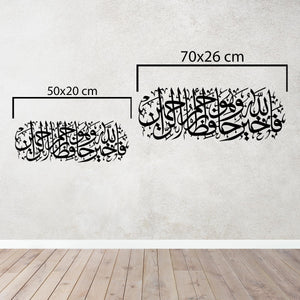 Surah Yusuf 12:64 Islamic Metal Wall Art | Quran Calligraphy Sculpture