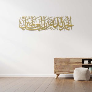 Surah Al-Fatiha Islamic Metal Wall Art | Quran Calligraphy Sculpture