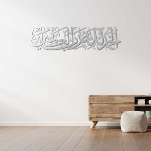 Surah Al-Fatiha Islamic Metal Wall Art | Quran Calligraphy Sculpture