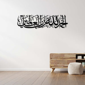 Surah Al-Fatiha Islamic Metal Wall Art | Quran Calligraphy Sculpture