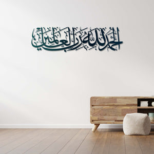 Surah Al-Fatiha Islamic Metal Wall Art | Quran Calligraphy Sculpture
