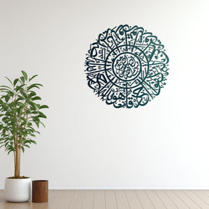 Surah Al-Fatiha & Al-Ikhlas Islamic Calligraphy Metal Wall Art Decor