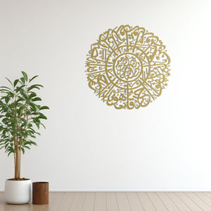 Surah Al-Fatiha & Al-Ikhlas Islamic Calligraphy Metal Wall Art Decor