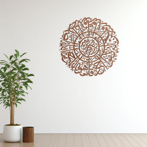 Surah Al-Fatiha & Al-Ikhlas Islamic Calligraphy Metal Wall Art Decor