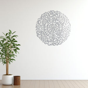 Surah Al-Fatiha & Al-Ikhlas Islamic Calligraphy Metal Wall Art Decor