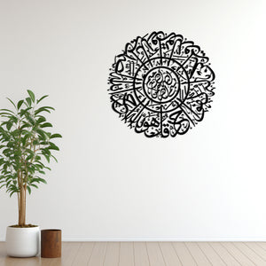 Surah Al-Fatiha & Al-Ikhlas Islamic Calligraphy Metal Wall Art Decor