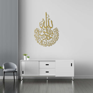 Surah Ikhlas Metal Wall Art | Islamic Decorative Wall Sculpture Decor