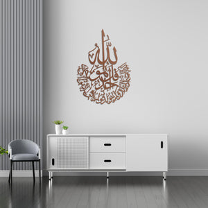 Surah Ikhlas Metal Wall Art | Islamic Decorative Wall Sculpture Decor