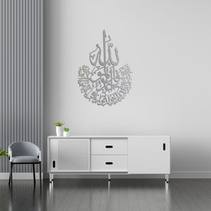 Surah Ikhlas Metal Wall Art | Islamic Decorative Wall Sculpture Decor