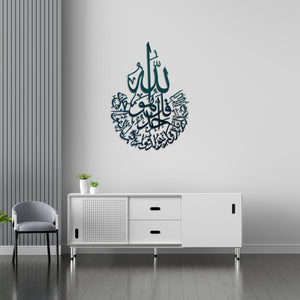 Surah Ikhlas Metal Wall Art | Islamic Decorative Wall Sculpture Decor