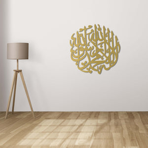 Kalima Shahada Metal Wall Art | Islamic Decorative Wall Sculpture