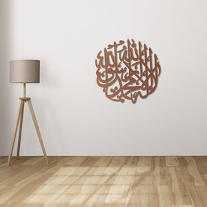 Kalima Shahada Metal Wall Art | Islamic Decorative Wall Sculpture