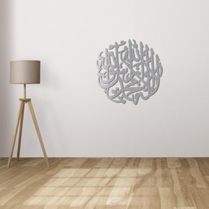 Kalima Shahada Metal Wall Art | Islamic Decorative Wall Sculpture