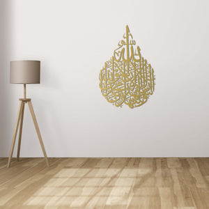 Shahada Calligraphy Islamic Metal Wall Art | Decorative Wall Sculpture