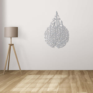 Shahada Calligraphy Islamic Metal Wall Art | Decorative Wall Sculpture