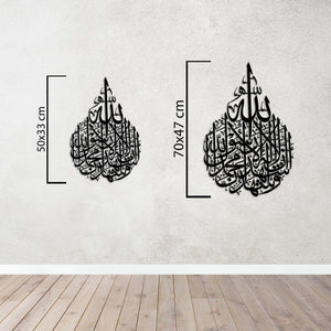 Shahada Calligraphy Islamic Metal Wall Art | Decorative Wall Sculpture