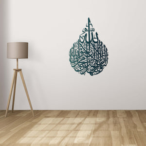 Shahada Calligraphy Islamic Metal Wall Art | Decorative Wall Sculpture