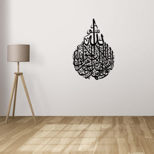 Shahada Calligraphy Islamic Metal Wall Art | Decorative Wall Sculpture