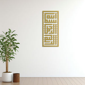 Kufi Calligraphy Bismillah Metal Wall Art | Islamic Wall Sculpture