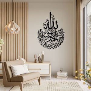 Surah Ikhlas Metal Wall Art | Islamic Decorative Wall Sculpture Decor