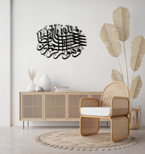 Surah Yusuf 12:64 Islamic Metal Wall Art | Quran Calligraphy Decor