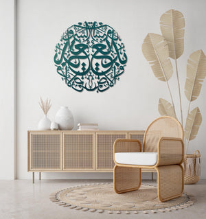 Surah Al-Baqarah "Kun Fayakun" Islamic Metal Wall Art | Quran Decor