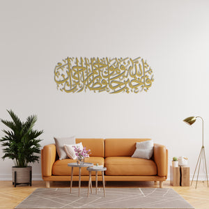 Surah Yusuf 12:64 Islamic Metal Wall Art | Quran Calligraphy Sculpture