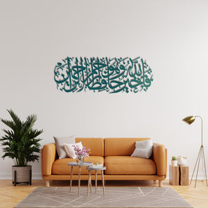 Surah Yusuf 12:64 Islamic Metal Wall Art | Quran Calligraphy Sculpture