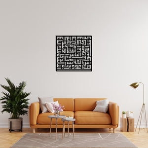 Surah An-Nas Islamic Kufic Metal Wall Art | Quran Calligraphy Decor