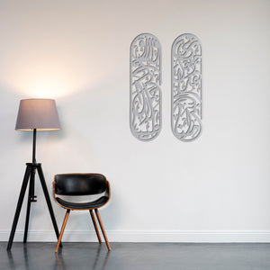 Islamic Rizq & Blessings Dua Metal Wall Art | Quranic Prayer Decor