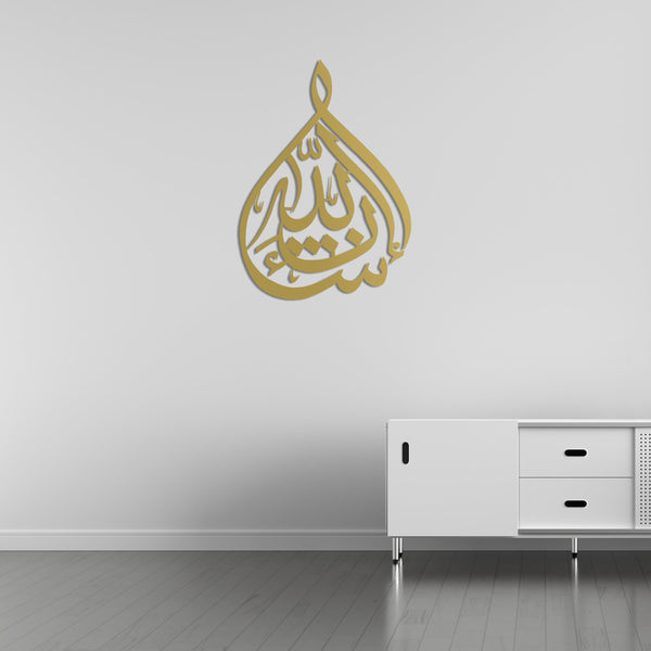 Surah Al-Baqarah Ayah 12 Islamic Calligraphy Metal Wall Art Decor