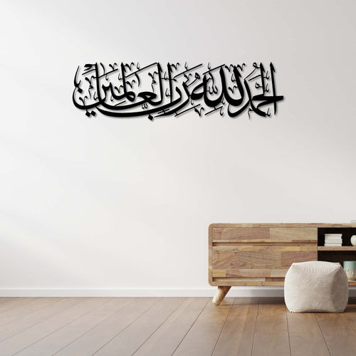 Surah Al-Fatiha Islamic Metal Wall Art | Quran Calligraphy Sculpture