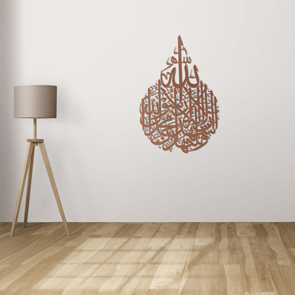 Shahada Calligraphy Islamic Metal Wall Art | Decorative Wall Sculpture