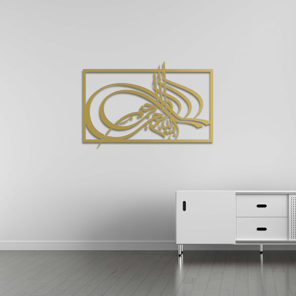 Elegant Calligraphy Bismillah Metal Wall Art | Islamic Wall Sculpture
