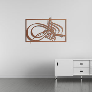 Elegant Calligraphy Bismillah Metal Wall Art | Islamic Wall Sculpture
