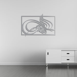 Elegant Calligraphy Bismillah Metal Wall Art | Islamic Wall Sculpture