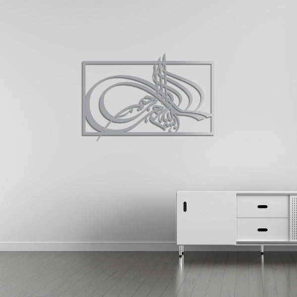 Elegant Calligraphy Bismillah Metal Wall Art | Islamic Wall Sculpture