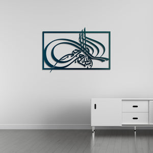 Elegant Calligraphy Bismillah Metal Wall Art | Islamic Wall Sculpture